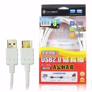 MAGIC USB2.0 A公對A母延長線-3M CBH-UAMAF-03K