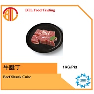 Beef Shank Cube 牛腱丁