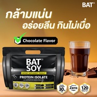 BAT™ Soy Protein Isolate 908g | โปรตีนจากถั่วเหลือง เสริมโปรตีน สร้างกล้าม ไม่มีน้ำตาล แคลต่ำ