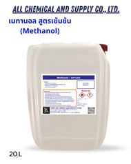 20L เมทานอล methanol 100% / เมทิลแอลกอฮอล์ methyl alcohol 20L.