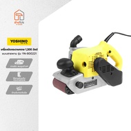 YOSHINO เครื่องขัดกระดาษทราย 1200 วัตต์ แบบสายพาน รุ่น YN-800221 |MC|