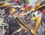 模魂真悟 魔神英雄傳 超魔神 龍神魂之座 超魔神龍神丸 龘