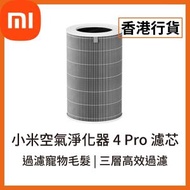 [香港行貨] 空氣淨化器 4 Pro 濾芯 6934177743672 (僅適用於小米空氣淨化器 4 Pro) BHR5062GL Xiaomi 米家 小米