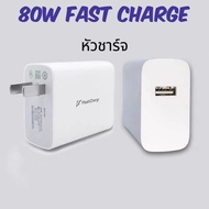 ที่ชาร์จ For VIVO 80W Flash Charge Charger Type-C หัวชาร์จ+สายชาร์จ ชาร์จไว ชาร์จเร็ว ชาร์จด่วน สำหร