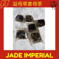 [Jade Imperial] Taiwan Motherwort Brown Sugar Ginger Tea 益母草姜母茶 500G