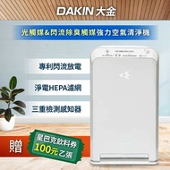 【DAIKIN 大金】 光觸媒&amp;閃流除臭觸媒強力空氣清淨機 搭配靜電HEPA濾網(MC40USCT7)~贈 星巴克$100咖啡券乙張