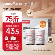 鱼跃（yuwell）血糖试纸 适用于580/590/590B型免调码血糖仪50片试纸+50支采血针瓶装家用测血糖