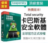 卡巴斯基 Kaspersky Total Security (PLUS) 2024 繁體 序號 防毒軟體 趨勢 eset