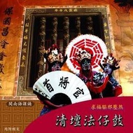 ★C★【宗教系列CD】清壇法仔鼓-道教閩南語課誦