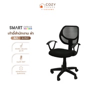 SMART OFFICE เก้าอี้สำนักงาน ผ้า รุ่นเทียน่า สีดำ [ไม่รวมประกอบ] |AB|