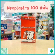 NEOPLAST-S นีโอพลาส พลาสเตอร์เนื้อ 100 ชิ้น