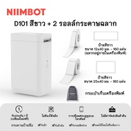 NIIMBOT D101 เครื่องพิมพ์ฉลากความกว้างสูงสุด 10-25 มม. เครื่องพิมพ์สติกเกอร์แบบพกพาไร้สาย Bluetooth