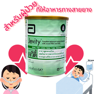 เจวิตี้ ไฟเบอร์ กลิ่นวานิลลา (Jevity Fiber Vanilla Flavor) 900 g.