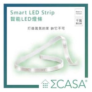 Sigma Casa Smart LED strip 智慧燈條