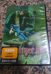 (二手DVD)漢堡高地 Hamburger Hill~ 狄倫麥德蒙特 主演(有外盒裝)
