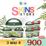 ชาสมุนไพร Thai Herb สูตร1 ล้างสาร 1 แถม 2 สูตรแพทย์แผนไทย ของแท้