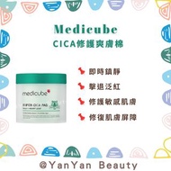 ❗️現貨❗️Medicube CICA修護爽膚棉 Super CICA Pad 70片