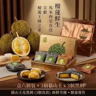 DurianMan 貓山王黑刺榴槤冰皮月餅禮盒