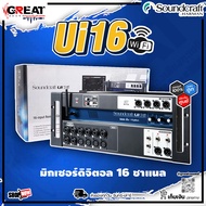 SOUNDCRAFT Ui16 มิกเซอร์ดิจิตอล 16 ชาแนล 8 ไมค์ มี Digital Effectsในตัวสามารถควบคุมบน PC Mac Linux S
