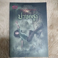 Horror Novels Demon Pose/Mr. Fog/Secondhand Good Condition