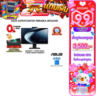 [เก็บคูปองลดสูงสุด 3500.-][ผ่อน 0% 10 เดือน] ASUS AIO EXPERTCENTER P440VAK-BPCH09X /Core 5 210H /ประ