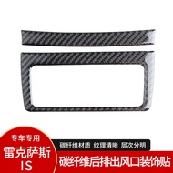 Suitable for Lexus IS250 Carbon Fiber Rear Exhaust Air Conditioner Air Outlet IS250IS200 350