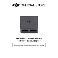 Mavic 2 Part12 Battery to Power Bank Adaptor อุปกรณ์เสริม ดีเจไอ รุ่น Mavic Air 2 Intelligent Flight