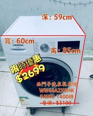  洗衣乾衣機 限時優惠💥2699🔥 西門子 iQ300 WN44A2X0HK 前置式 變頻 9公斤洗衣/6公斤乾衣 1400轉二手電器 清倉大減價 最新款 貨到付款 精選貨品 襟用款 香港二手 洗衣機