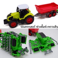 METOYS รถแทรกเตอร์ พ่วงเครื่องอัดฟาง ดั้มพ์ รถของเล่น มีของเล่น 162B-201B