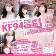 韓國四層立體成人淺粉紅色KF94口罩-1組2盒