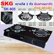 SKG เตาแก๊ส อินฟาเรส 1หัว หัวฟู่  8 หัวเล็ก รุ่น SK-805 (สีดำ)
