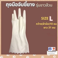 ถุงมือดึงขี้ยาง รุ่นสีขาวล้วน 🌳ไม่ติดขี้ยาง🌳