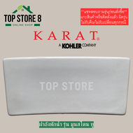 TOP STORE ฝาถังพักน้ำ สุขภัณฑ์ชิ้นเดียว 1197388-SP-WK กะรัต KARAT รุ่นมูนสโตน์