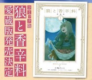 開放預購  支倉凍砂 小梅けいと 狼與辛香料 愛藏版 1
