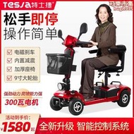 特士捷成人滑板車四輪電動身心障礙人士家用雙人老年電動腳踏車可摺疊電動車