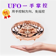 Douyin UFO Quadcopter Smart Drone UFO Hand-operated flying toy that flies and hovers when thrown