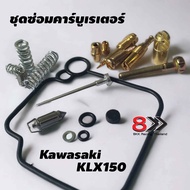 ชุดอะไหล่ซ่อมคาร์บูเรเตอร์ Kawasaki KLX150 ตรงรุ่น