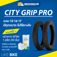 ยางมิชลิน City Grip Pro Michelin ขอบ 13 14 17 ยางรถมอเตอไซค์ ยาง Wave Mio Fino Scoopy i Click