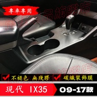 Hyundai ix35 Gear Film Center Console Built-In Decorative Strip Car Sticker Modification Accessories