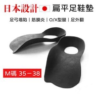 其他品牌 - 日本矯形鞋墊 扁平足 炎足外翻 足底筋膜 改善站姿 O型腿支撐神器 M 35－38