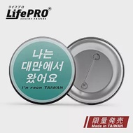 【LifePRO】我是正港台灣人-韓文版胸章