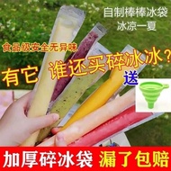 Home Homemade Popsicle Ice Bag Disposable DIY Ice Bag Mold Popsicle Bag Ice Bag Crushed Ice Ice Ice 