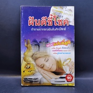 Good Dream Pointing Luck Holy Forecasting Book