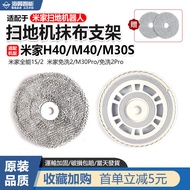 Suitable for Xiaomi Mijia Sweeping Robot H40/M40/M30S/Almighty 1S/2 Mop Bracket Accessories