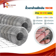 ส่งฟรี! รั้วลวดตาข่าย ถักปม 4X6นิ้ว 15cm(สูง0.9m-1.8m) ยาว30-50เมตร รั้วตาข่ายแรงดึง ล้อมไร่ ตาข่ายล