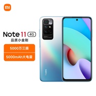 Redmi Note 11 4G FHD+ 90Hz高刷屏 5000万三摄 G88芯片 5000mAh电池 4GB+128GB 梦幻晴空 手机 小米 红米