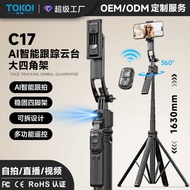 Mobile Phone Selfie Stick C17 Smart AI Follow-up Anti-Shaking Retractable Gimbal Fully Automatic Pho