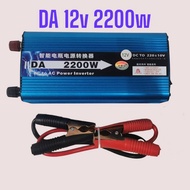 DA inverter 2200W 12V อินเวอร์เตอร์เพียวซายเวฟ2200W เครื่องแปลงไฟ พร้อมส่งจากไทย