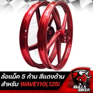 ล้อแม็ค ล้อแม็ก สำหรับ WAVE110i ปี09-20เวฟ110i ปี09-20WAVE125i ปี12 ปลาวาฬ สีแดงด้าน [CK]