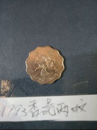 香港1993二元硬幣1